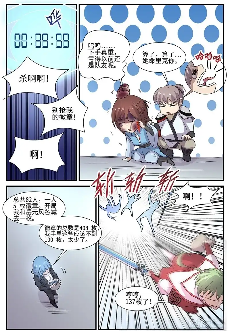 《神州乱》第115话 继续大乱斗 第10页
