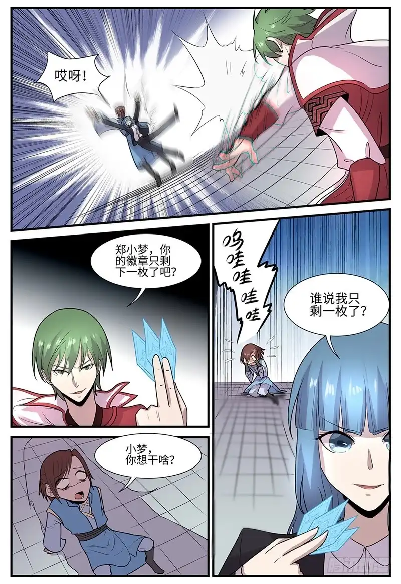 《神州乱》第115话 继续大乱斗 第5页