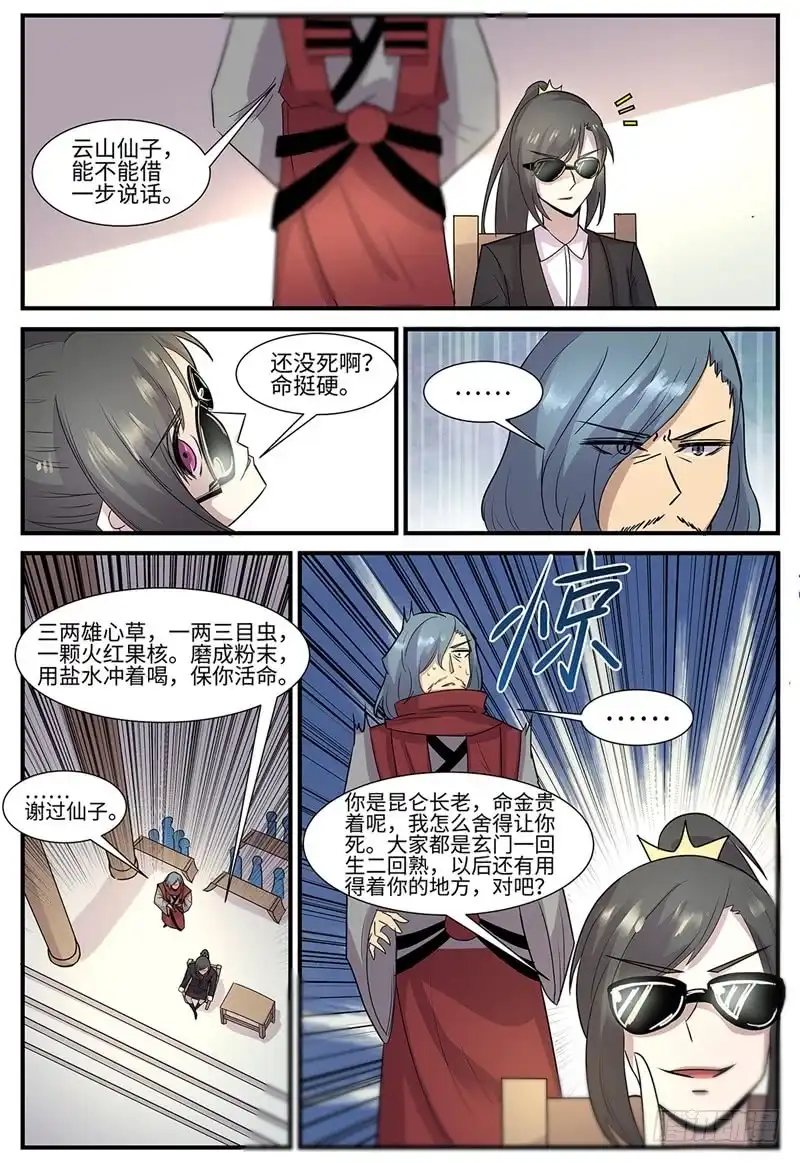 《神州乱》第115话 继续大乱斗 第6页