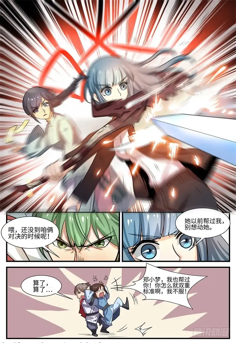 《神州乱》第115话 继续大乱斗 第13页