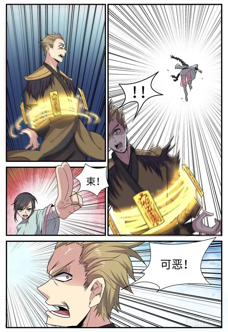 《神州乱》第115话 继续大乱斗 第2页