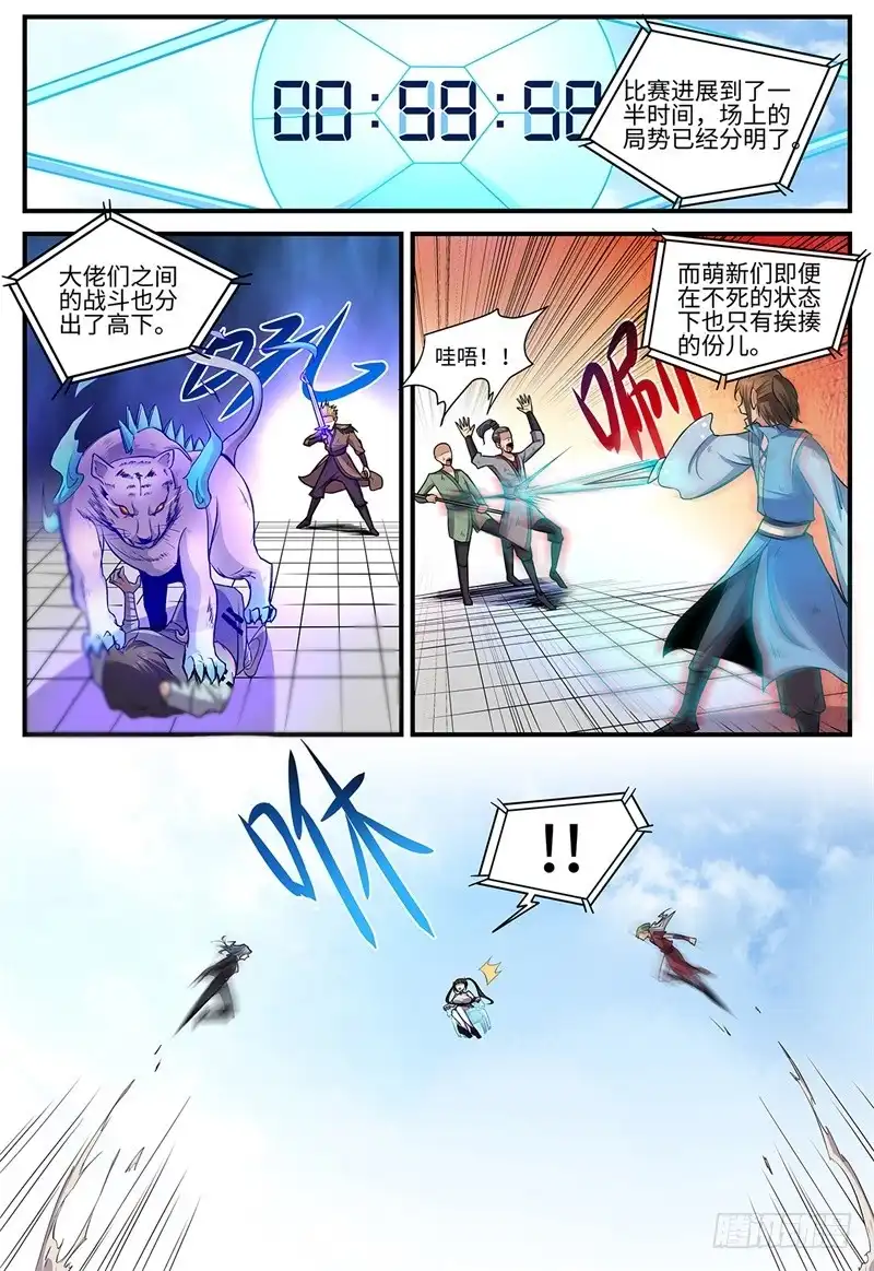 《神州乱》第115话 继续大乱斗 第7页