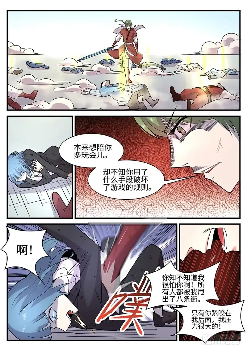《神州乱》第116话 极光之兆 第10页