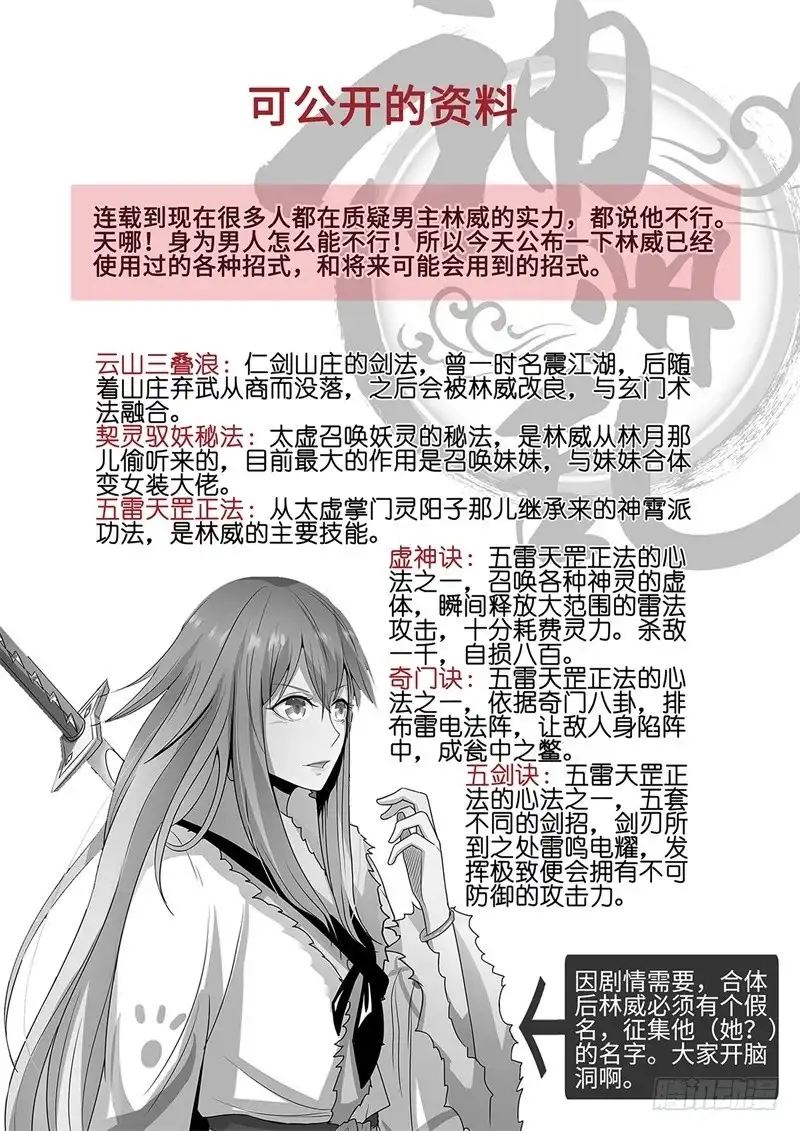 《神州乱》第116话 极光之兆 第14页