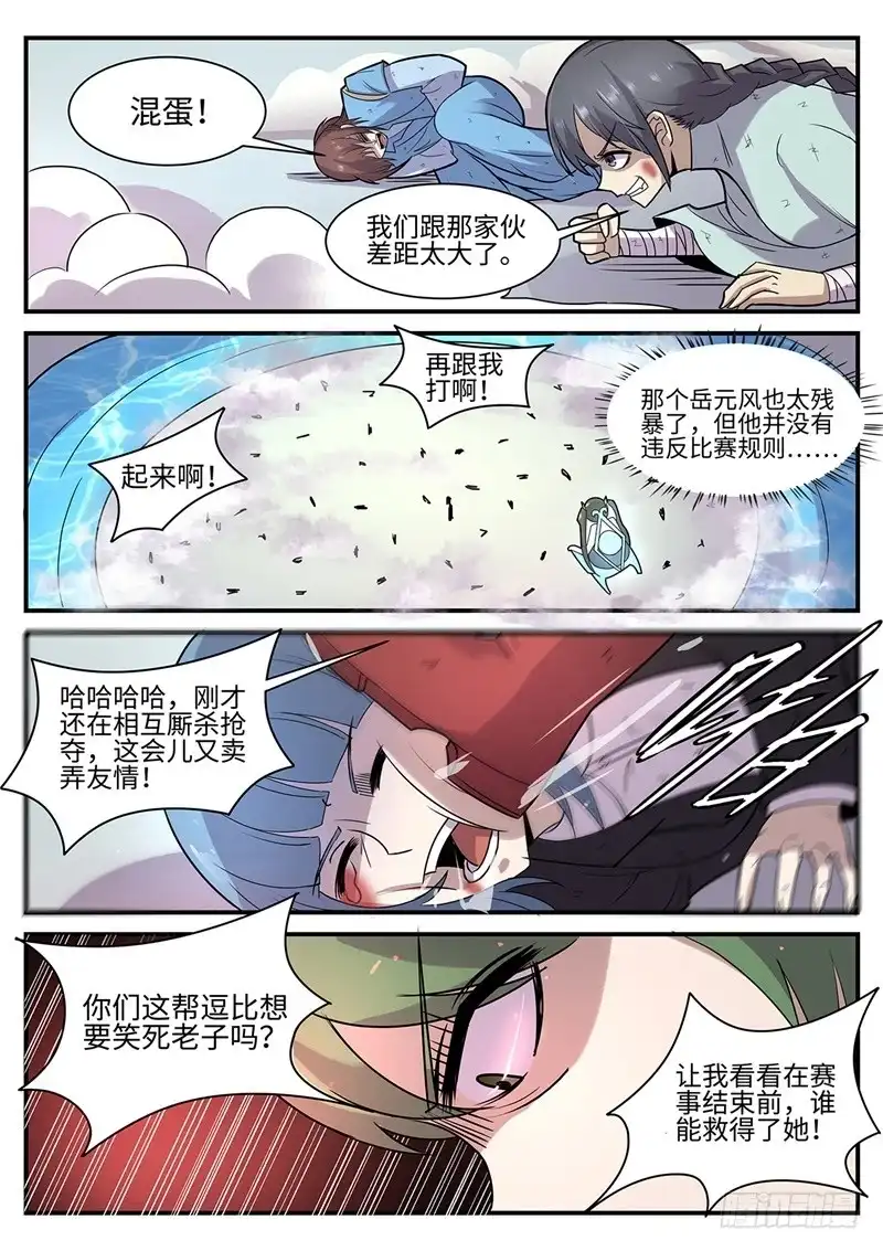 《神州乱》第116话 极光之兆 第12页