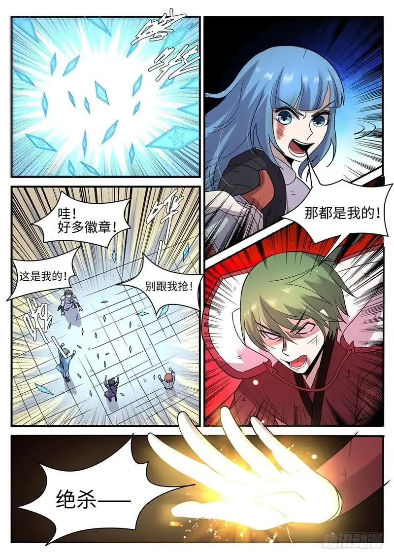 《神州乱》第116话 极光之兆 第7页