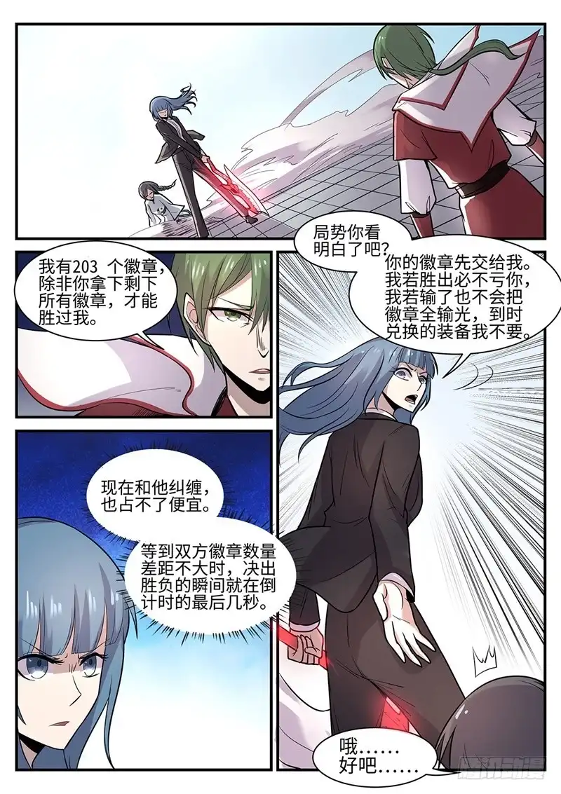 《神州乱》第116话 极光之兆 第1页
