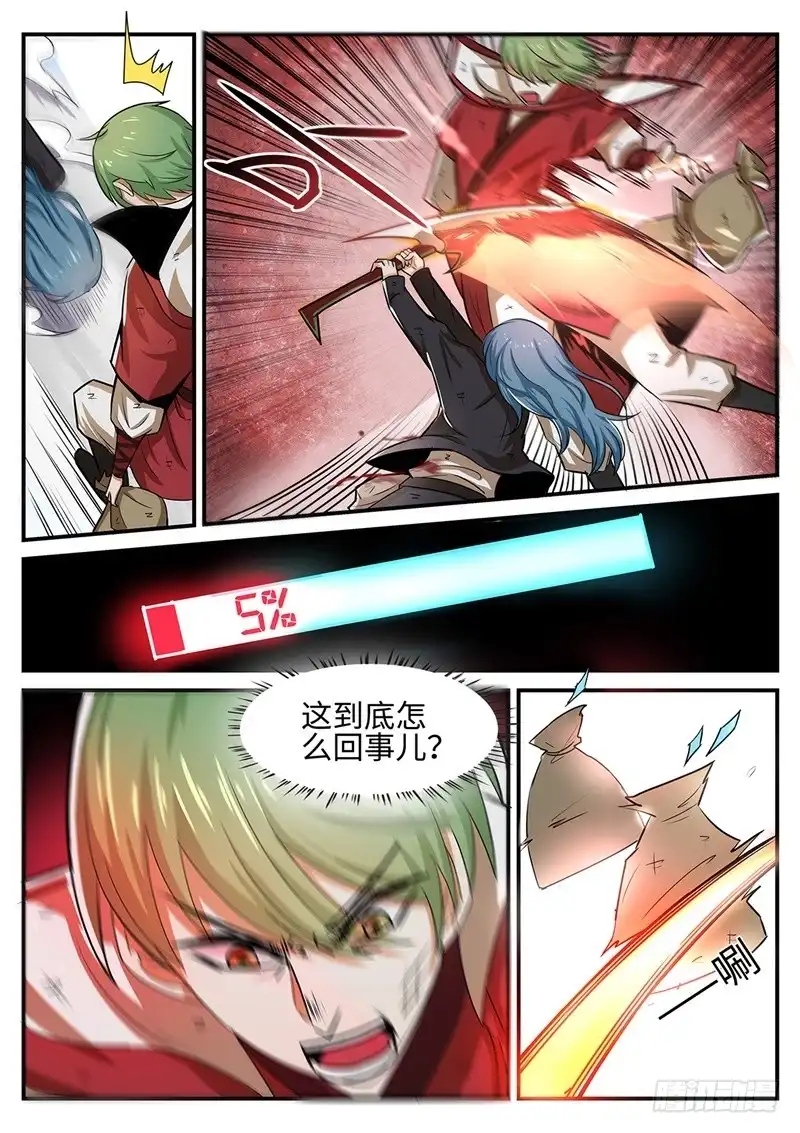 《神州乱》第116话 极光之兆 第6页