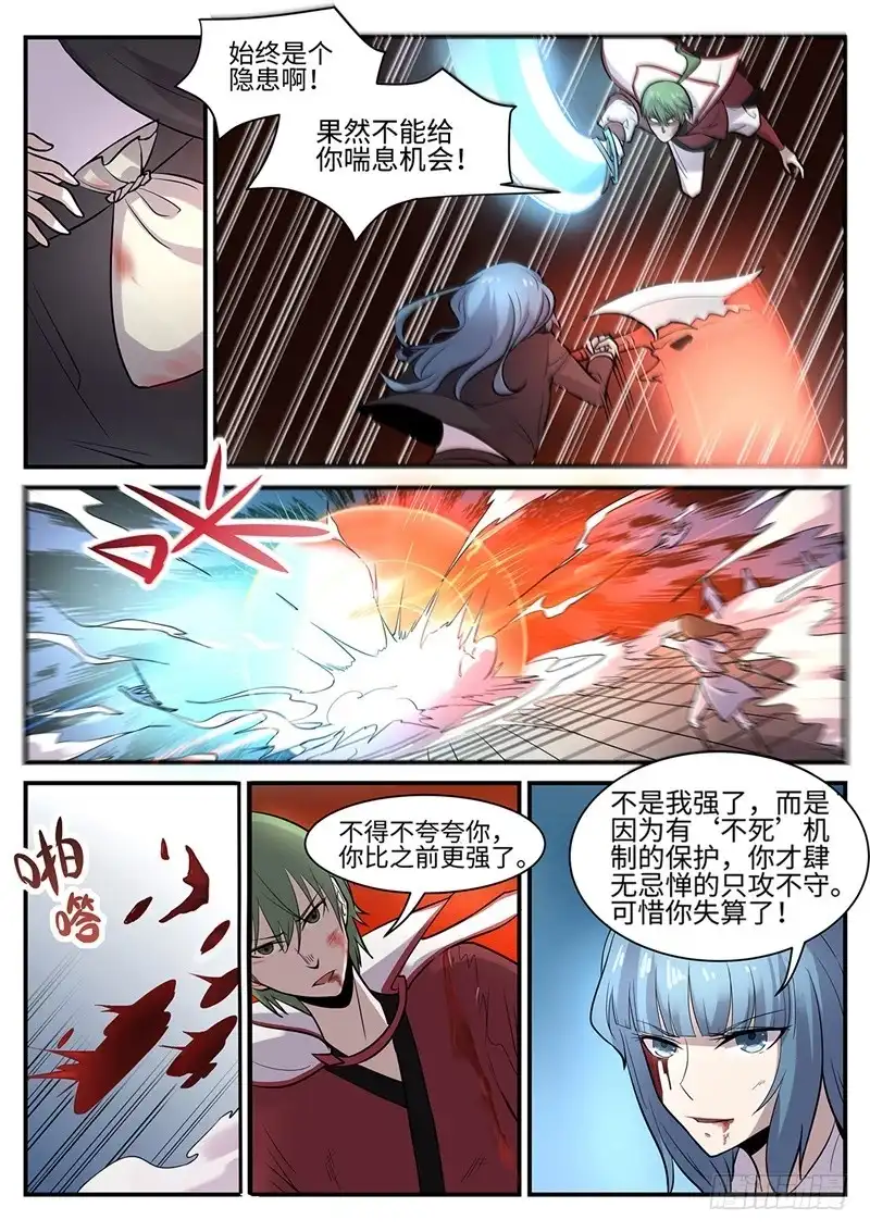 《神州乱》第116话 极光之兆 第2页