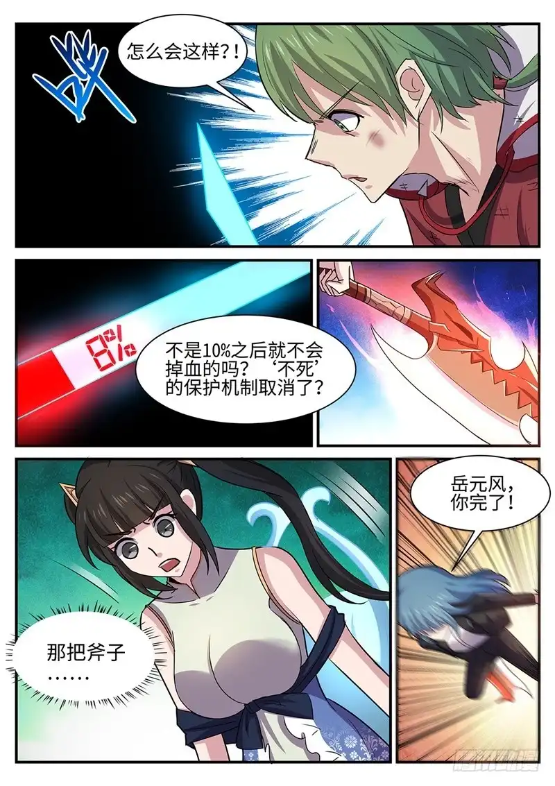 《神州乱》第116话 极光之兆 第3页