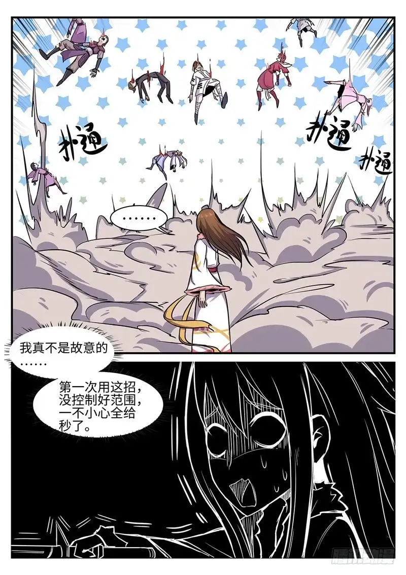 《神州乱》第117话 不是故意的 第13页