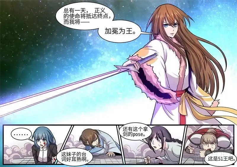 《神州乱》第117话 不是故意的 第6页