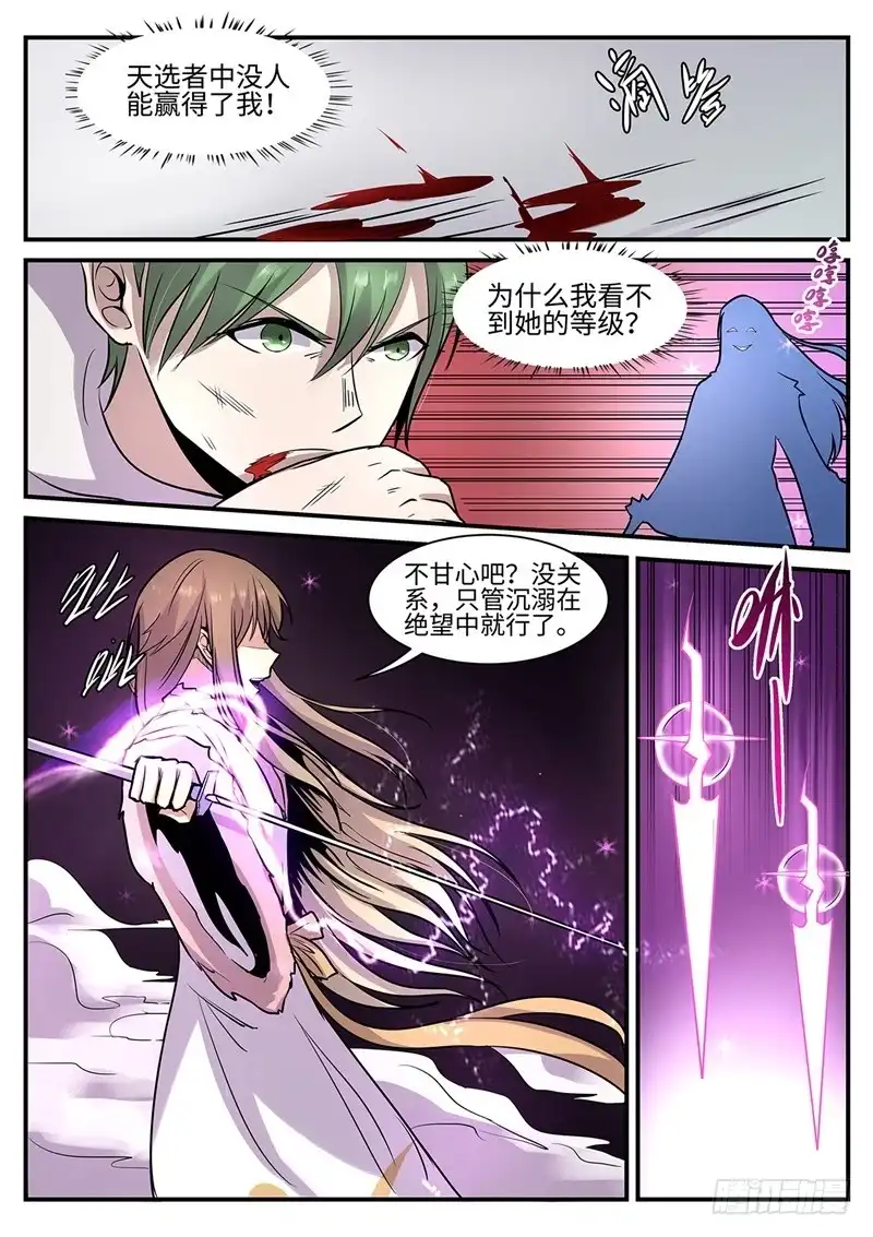 《神州乱》第117话 不是故意的 第9页