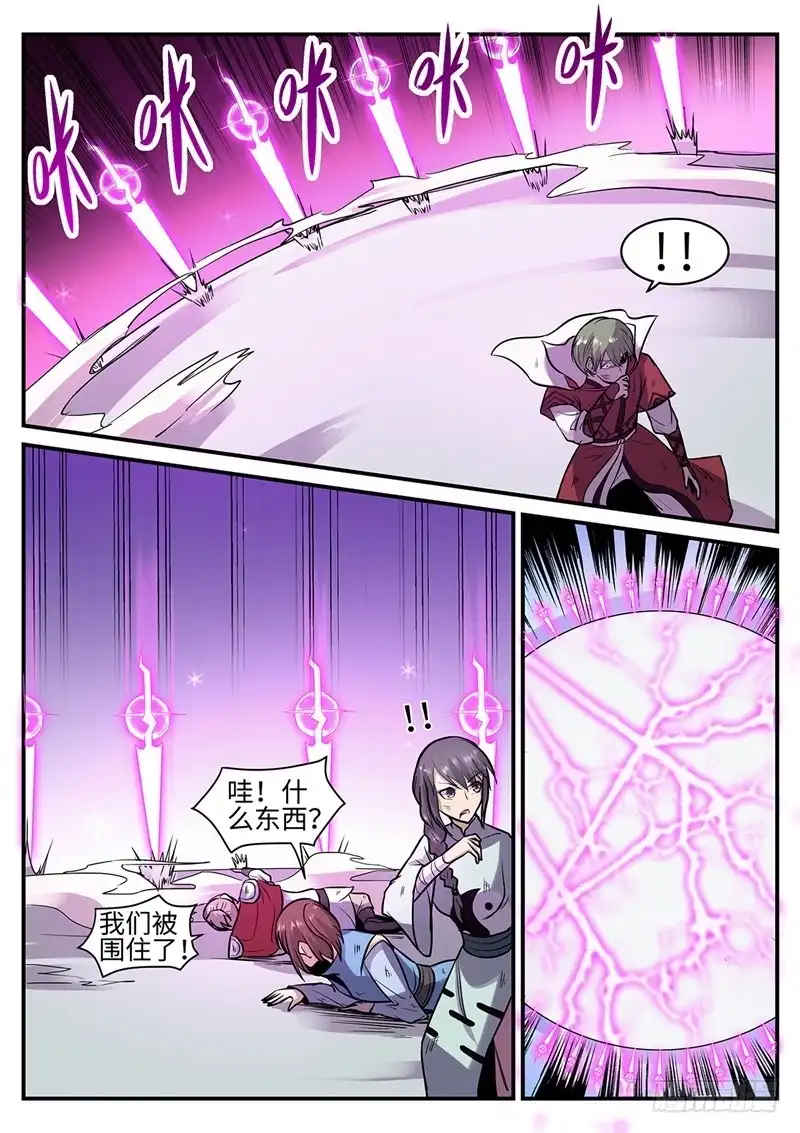 《神州乱》第117话 不是故意的 第10页