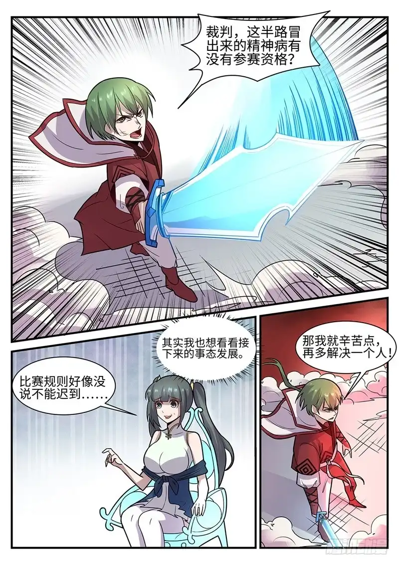 《神州乱》第117话 不是故意的 第7页