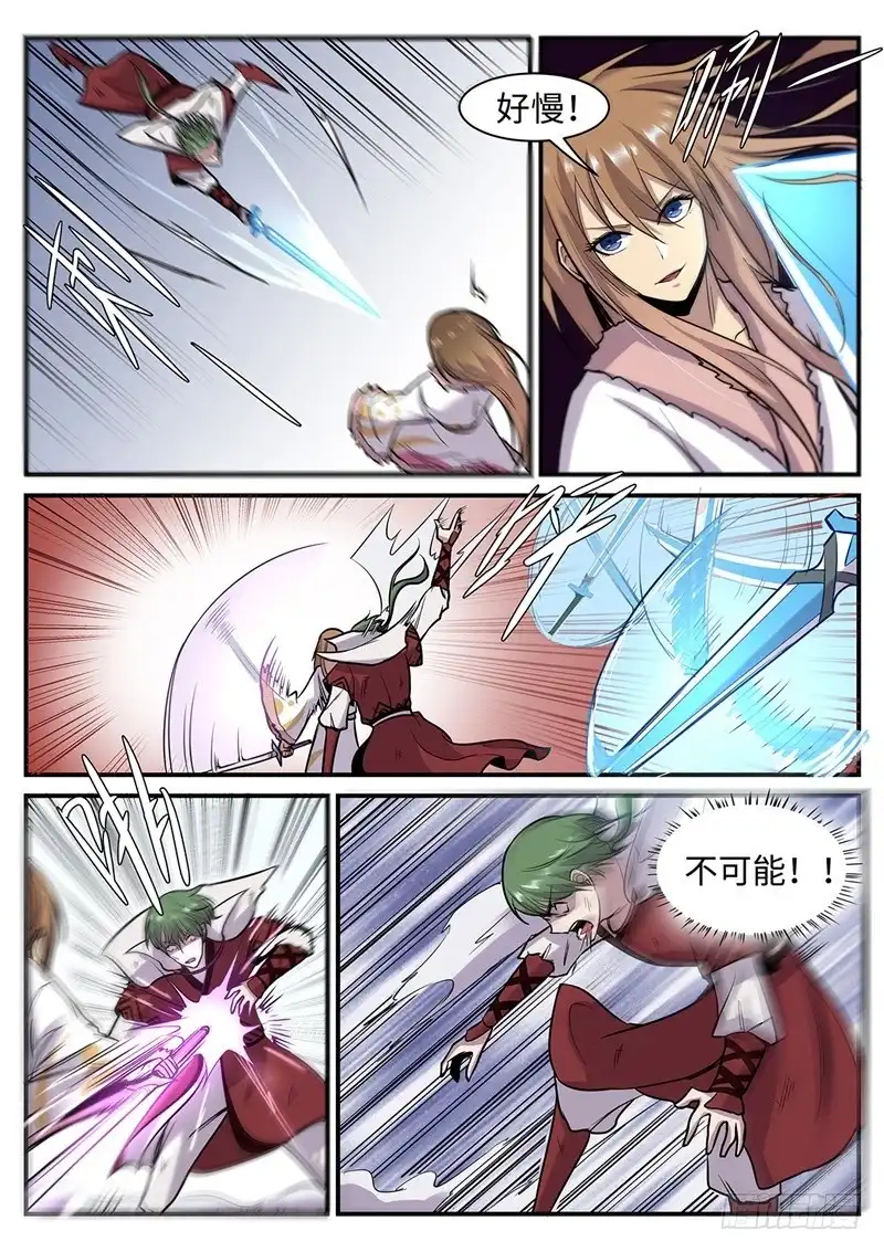 《神州乱》第117话 不是故意的 第8页