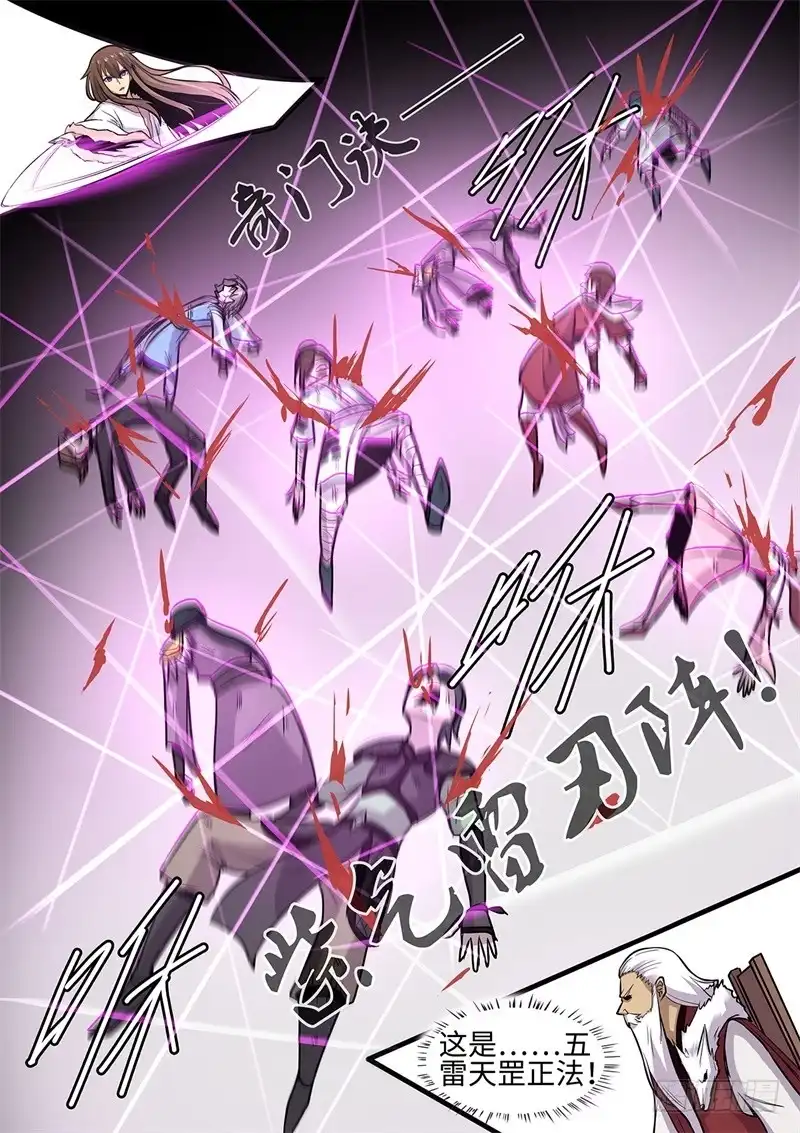 《神州乱》第117话 不是故意的 第11页