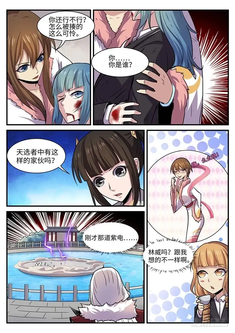 《神州乱》第117话 不是故意的 第3页