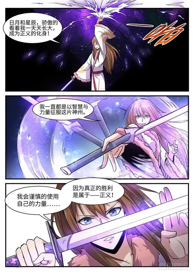 《神州乱》第117话 不是故意的 第5页