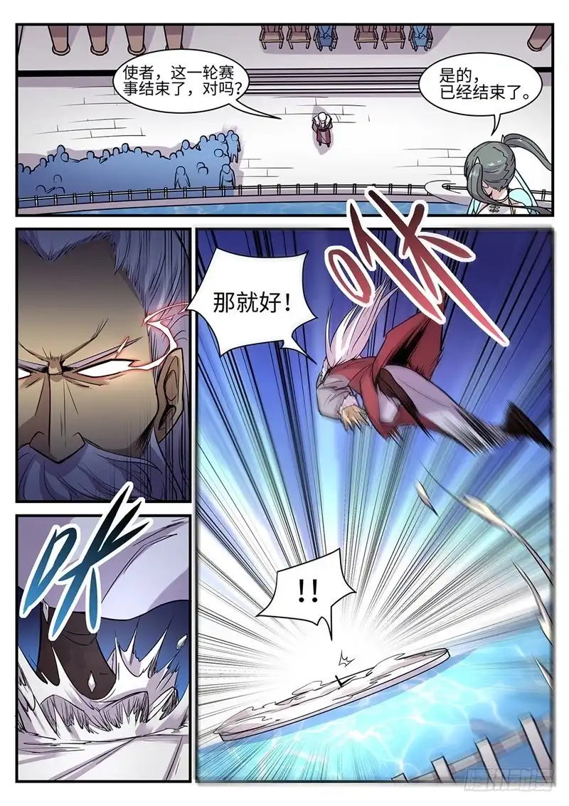 《神州乱》第118话 花落谁家？ 第6页