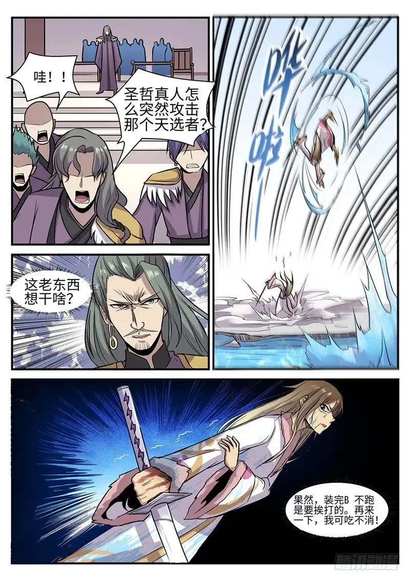 《神州乱》第118话 花落谁家？ 第9页