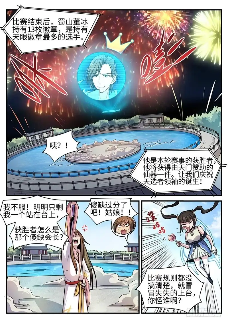 《神州乱》第118话 花落谁家？ 第5页