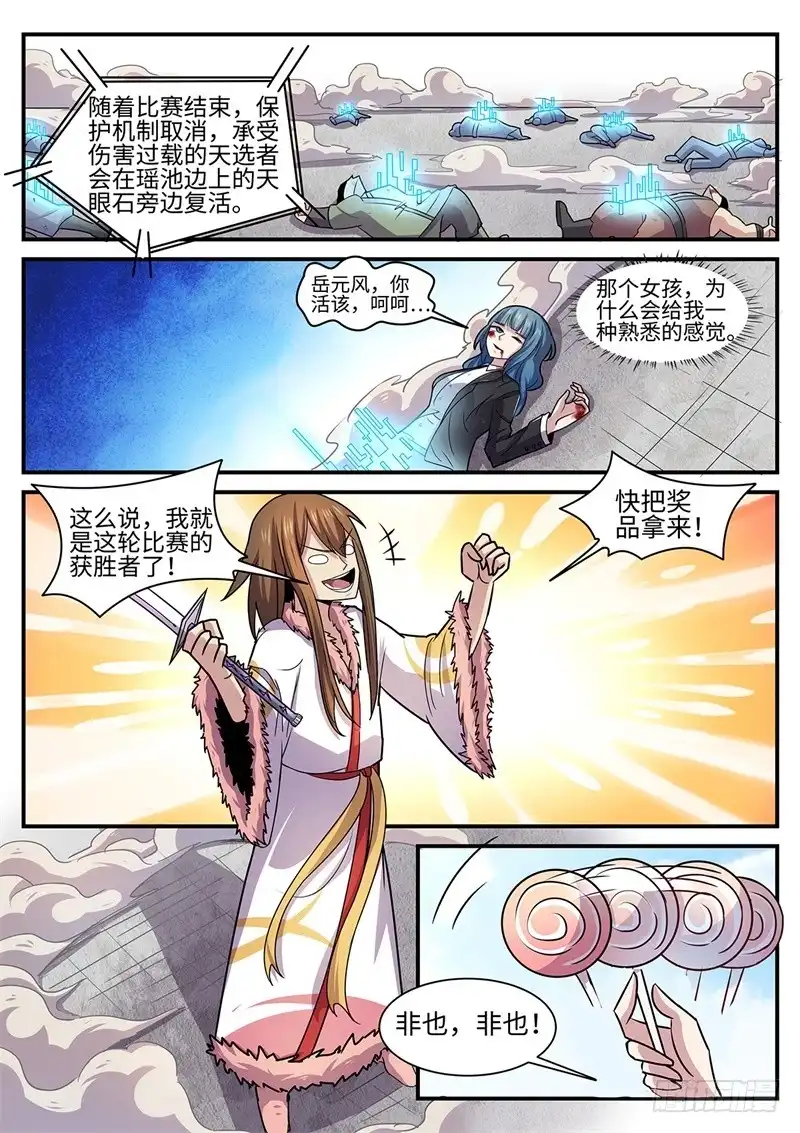 《神州乱》第118话 花落谁家？ 第4页