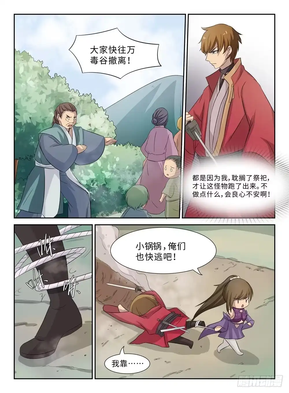《神州乱》第12话 鸣蛇 第5页