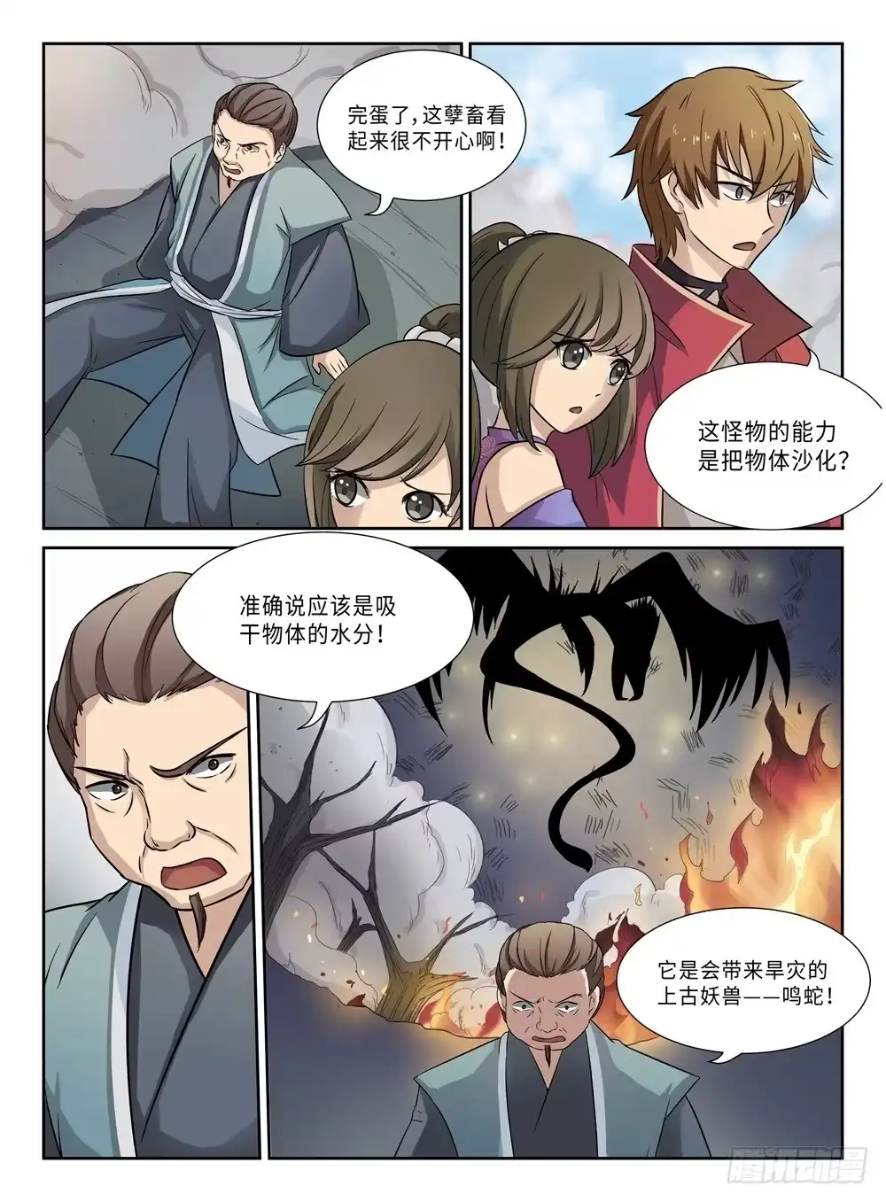 《神州乱》第12话 鸣蛇 第2页
