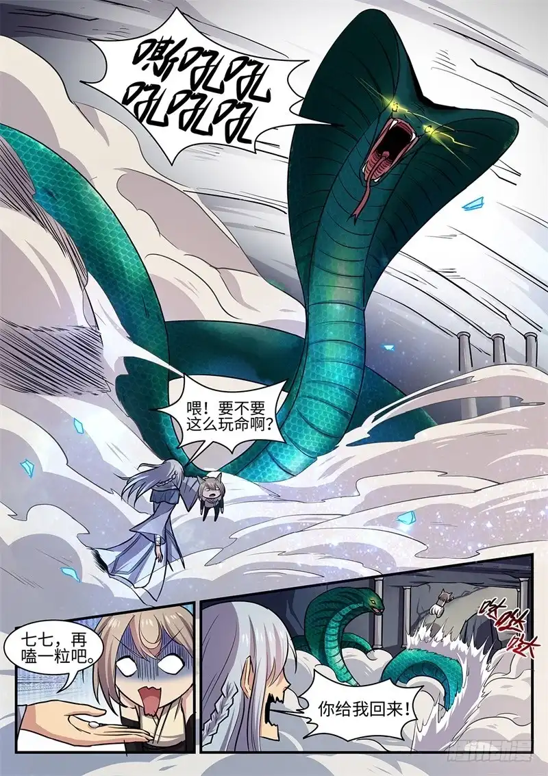 《神州乱》第119话 赛后余波 第3页