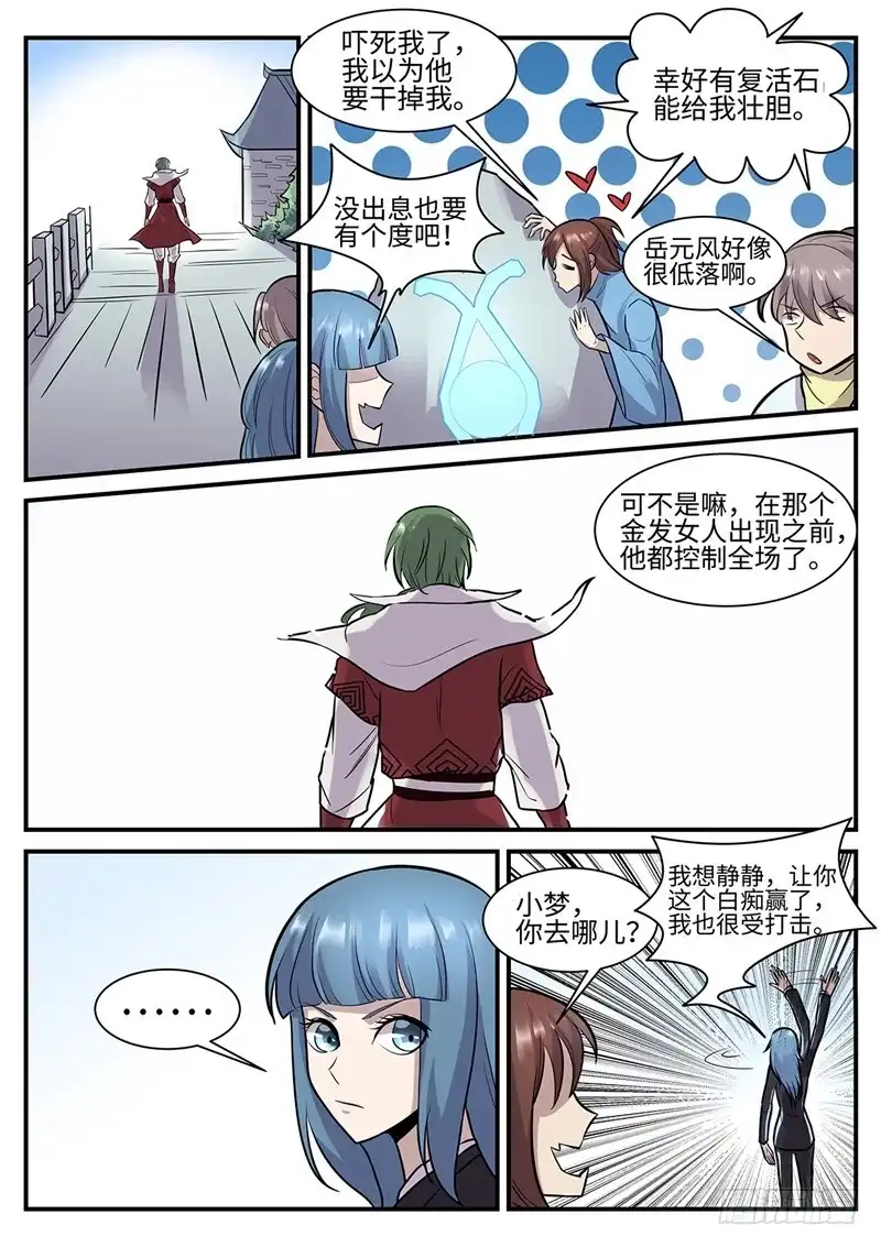 《神州乱》第119话 赛后余波 第10页