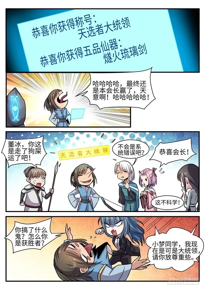 《神州乱》第119话 赛后余波 第7页