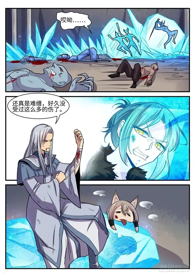 《神州乱》第119话 赛后余波 第1页