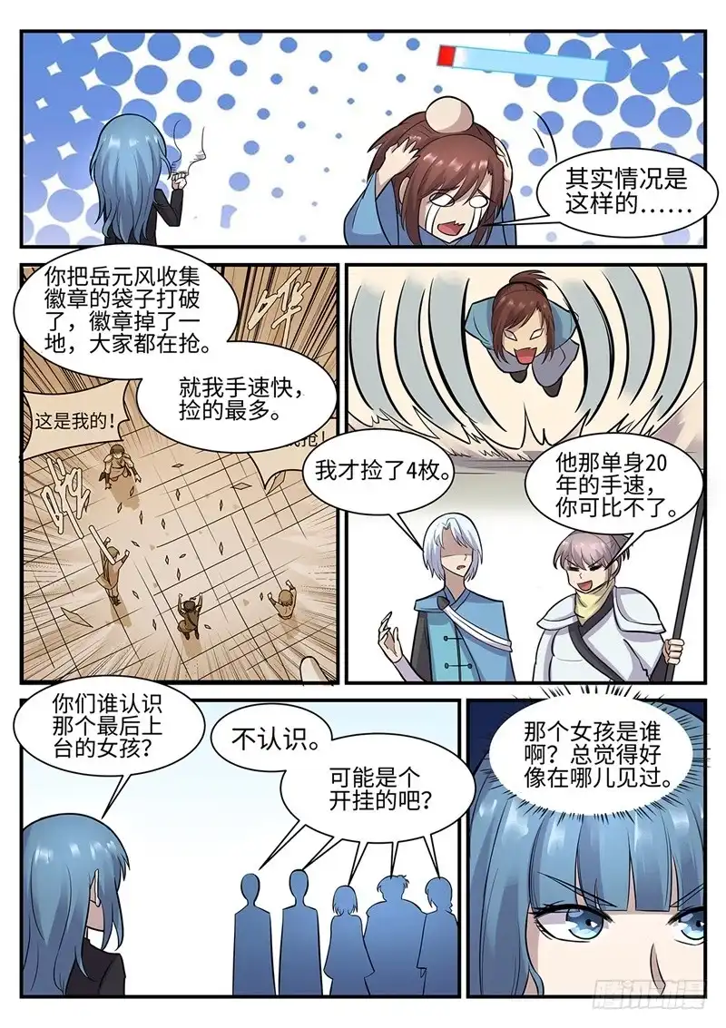 《神州乱》第119话 赛后余波 第8页