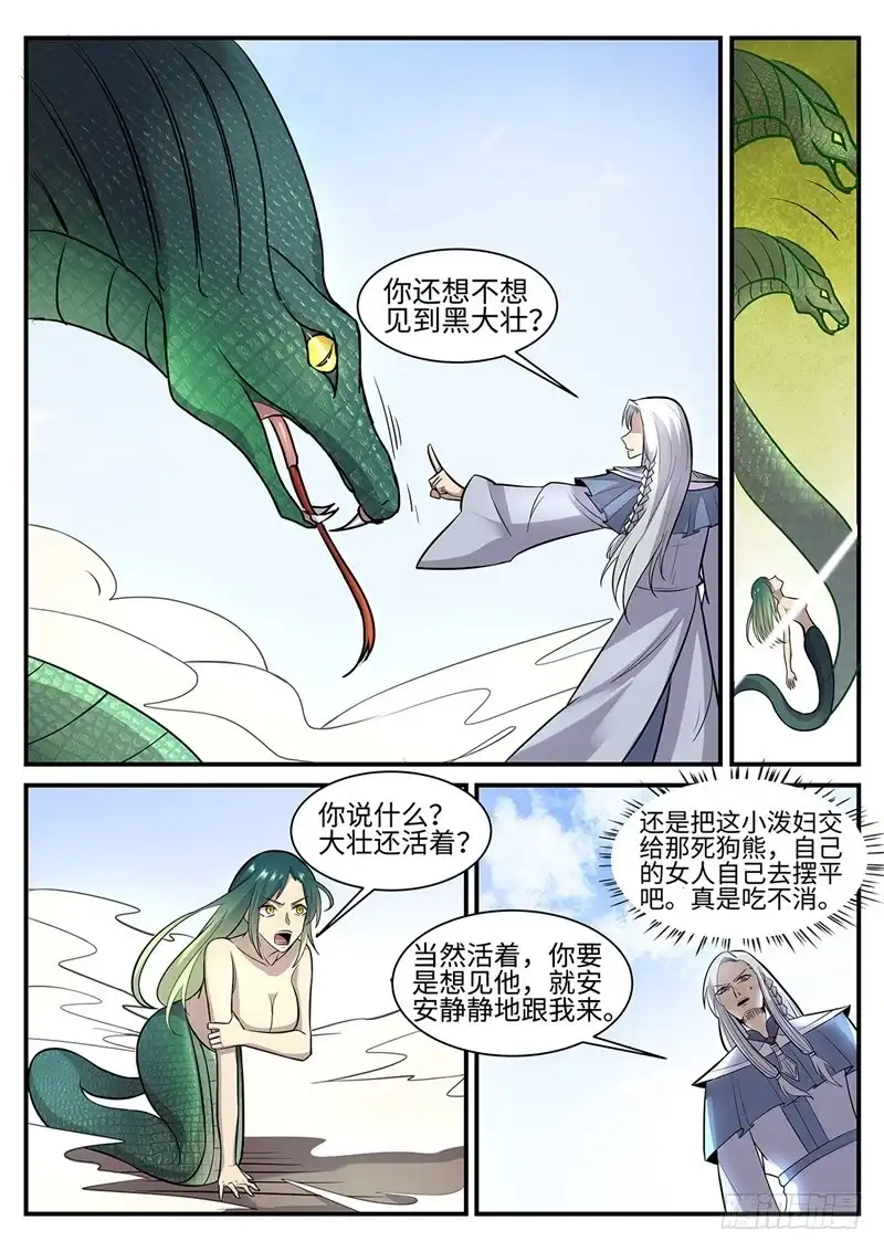 《神州乱》第119话 赛后余波 第6页