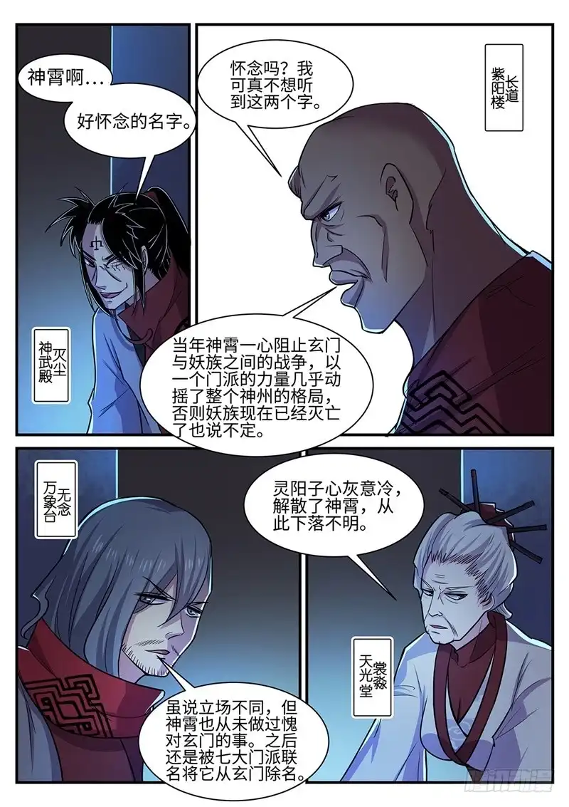 《神州乱》第120话 各怀鬼胎 第8页