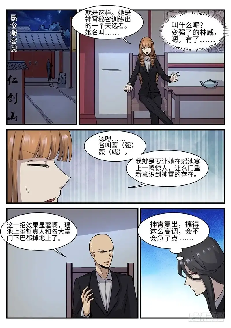 《神州乱》第120话 各怀鬼胎 第3页