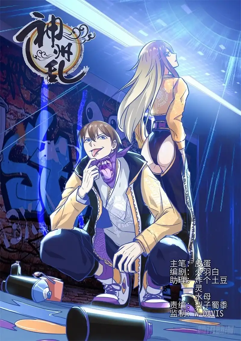 《神州乱》第120话 各怀鬼胎 第1页