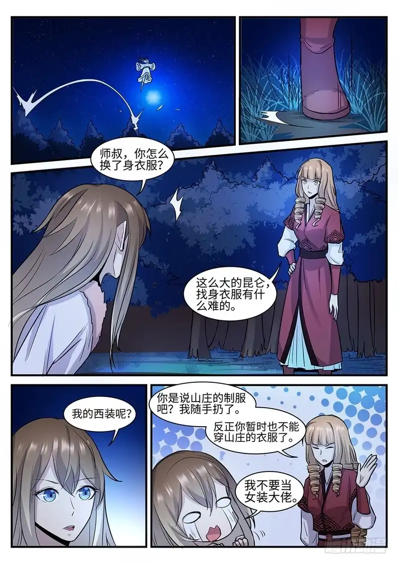 《神州乱》第120话 各怀鬼胎 第12页