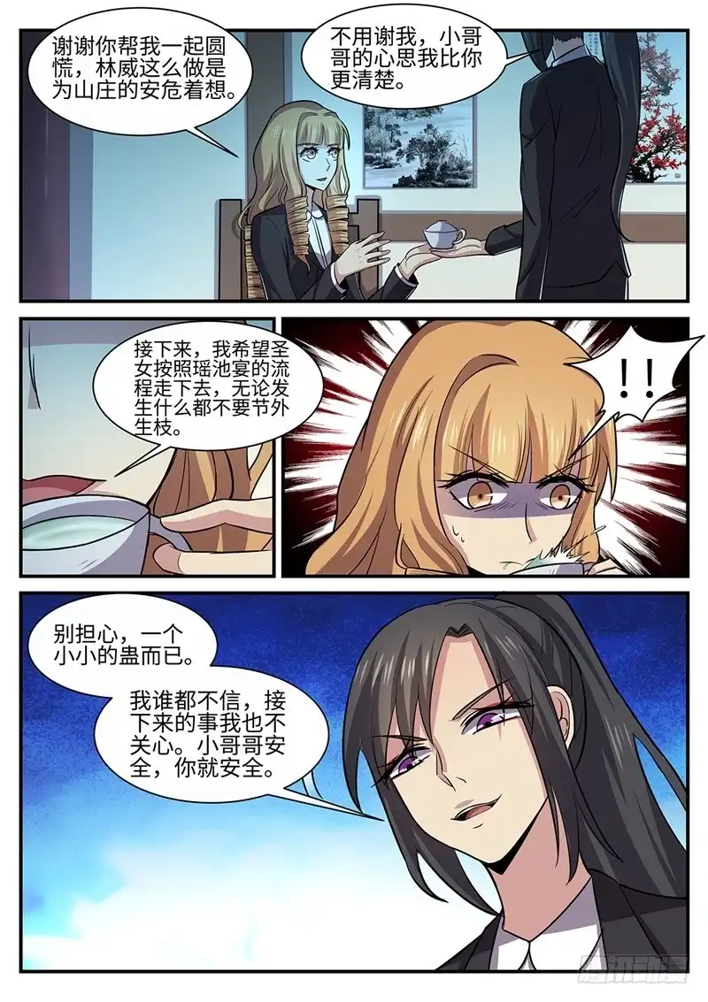 《神州乱》第120话 各怀鬼胎 第6页