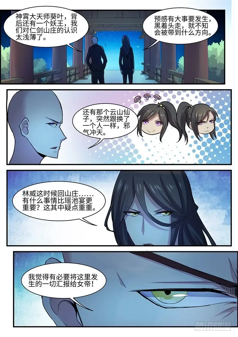 《神州乱》第120话 各怀鬼胎 第5页