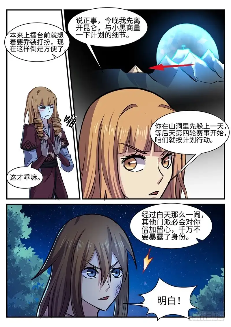 《神州乱》第120话 各怀鬼胎 第14页