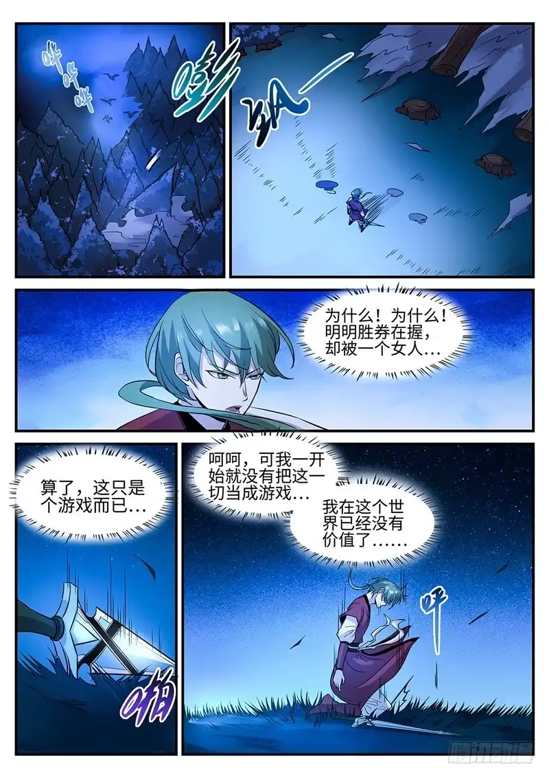 《神州乱》第121话 灭尘 第1页