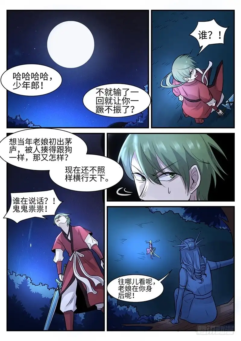 《神州乱》第121话 灭尘 第2页