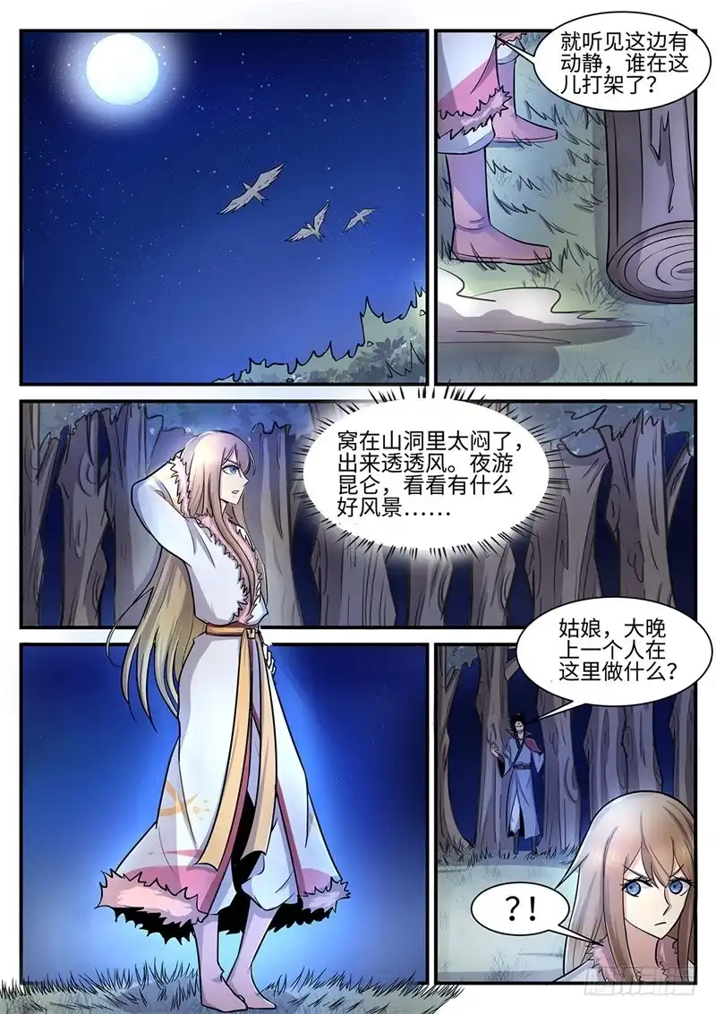 《神州乱》第121话 灭尘 第3页
