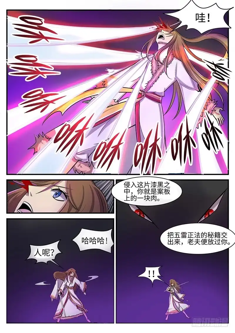 《神州乱》第121话 灭尘 第12页
