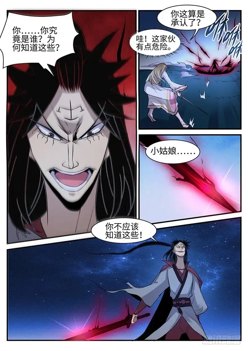 《神州乱》第121话 灭尘 第10页