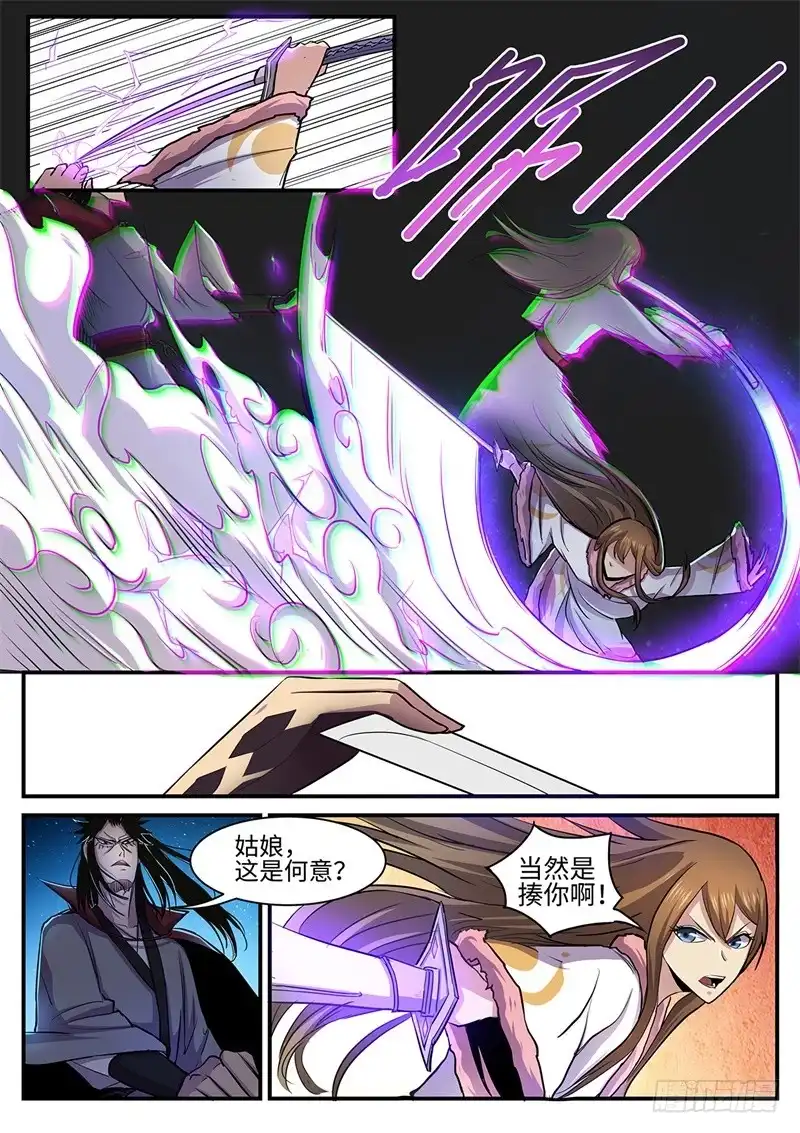 《神州乱》第121话 灭尘 第8页
