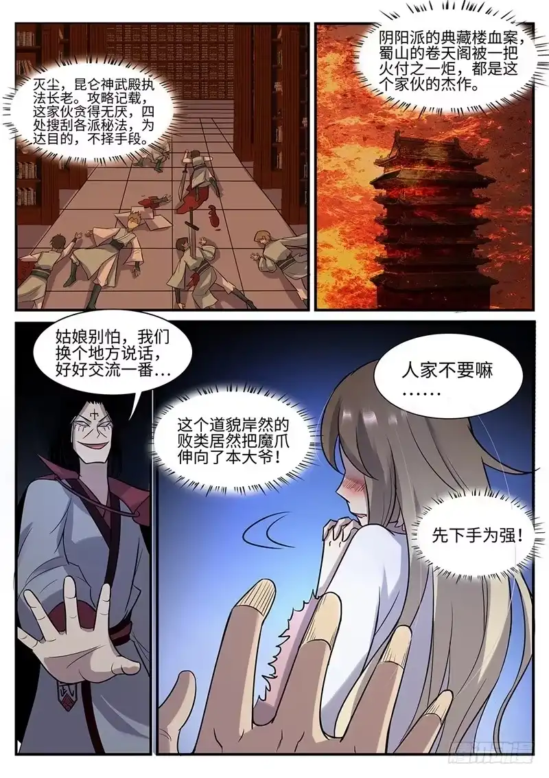 《神州乱》第121话 灭尘 第7页
