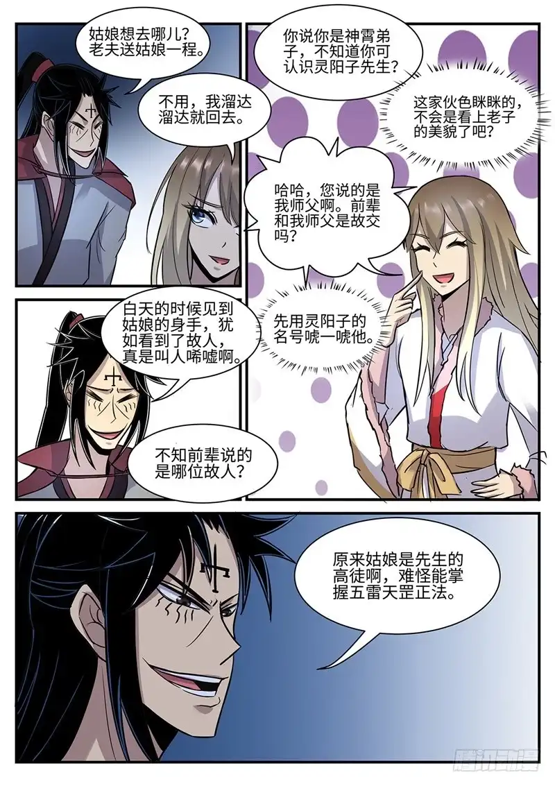 《神州乱》第121话 灭尘 第5页